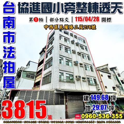 中西區法拍透天-1
