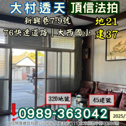 大村透天拍賣-4