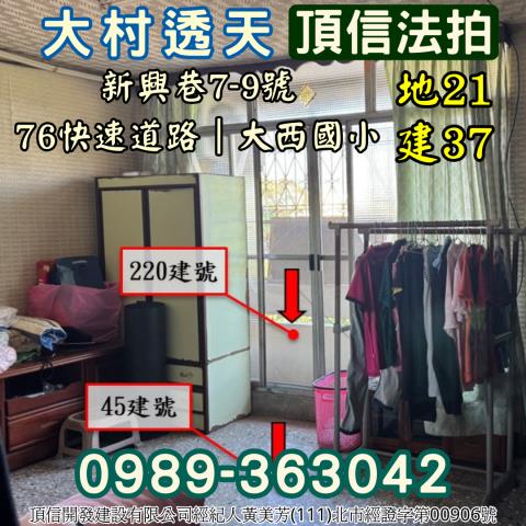 大村透天拍賣-7