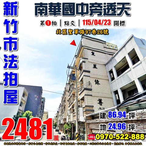 新竹市北區聖軍路透天