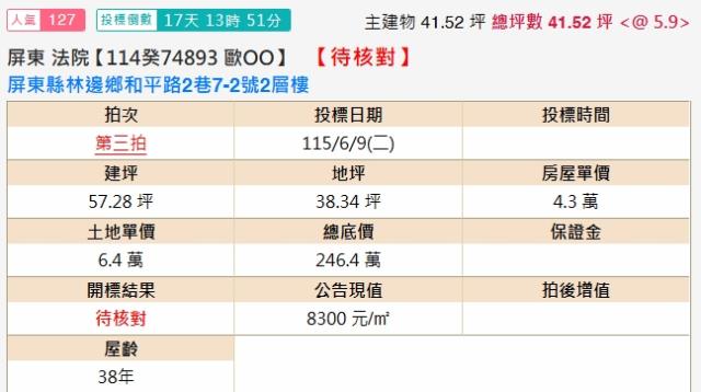 屏東林邊法拍透天-2
