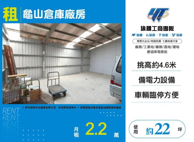桃園龜山廠房-1