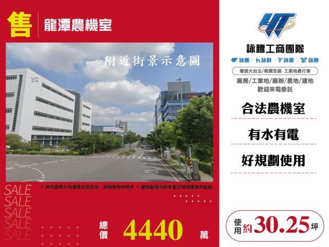 桃園龍潭農舍-1