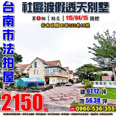 安南法拍透天-1