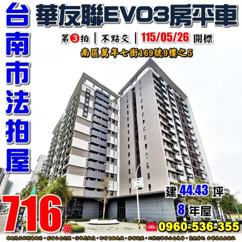 南區大樓法拍-1