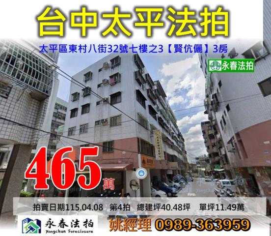 太平華廈法拍-1
