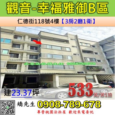 桃園觀音華廈法拍-1