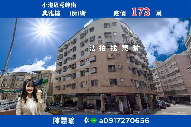 高雄法拍華廈-1