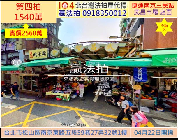 台北松山法拍公寓-1