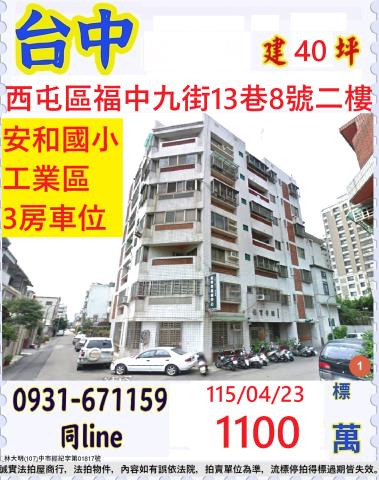 西屯華廈法拍-1