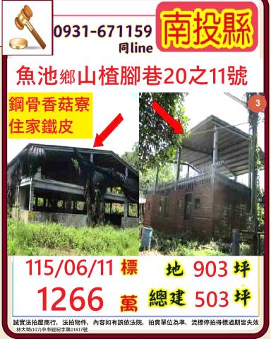 魚池農舍法拍-1