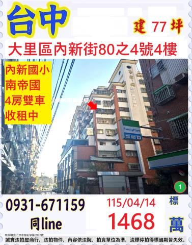 大里法拍大樓-1