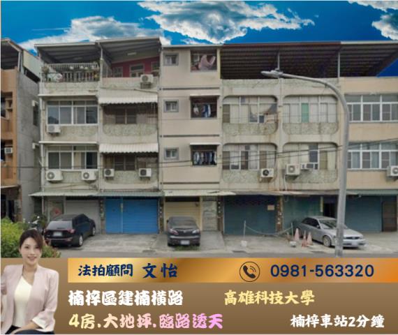 高雄透天法拍-1