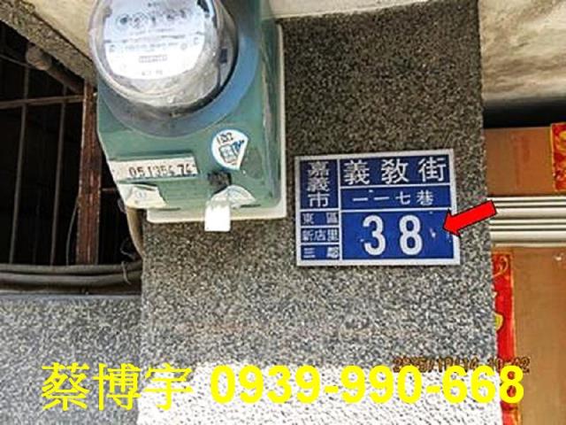 嘉義市東區義教街法拍