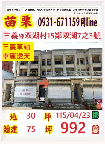 苗栗法拍透天-1