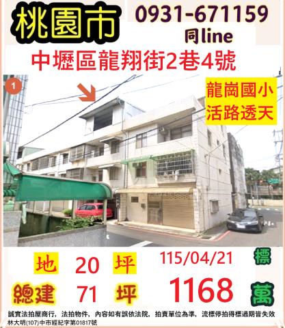 桃園透天法拍-1