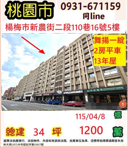 桃園大樓拍賣-1