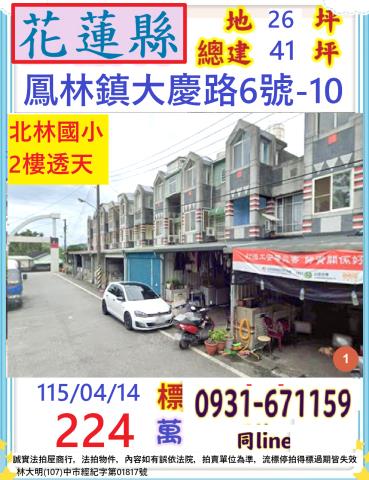 花蓮鳳林透天法拍-1