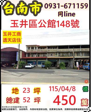 台南玉井法拍透天-1