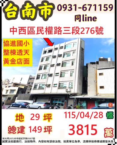 台南中西區法拍透天-1