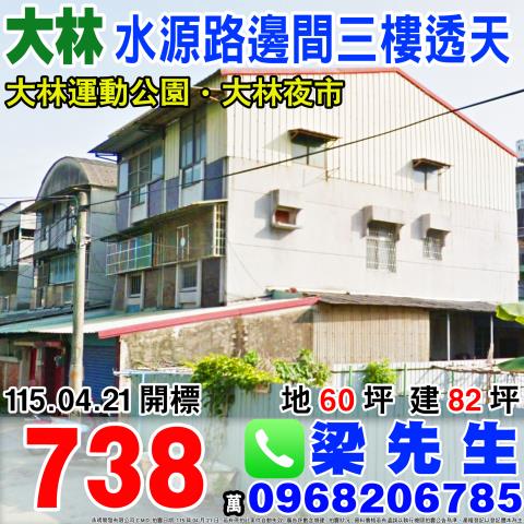 大林透天法拍-1