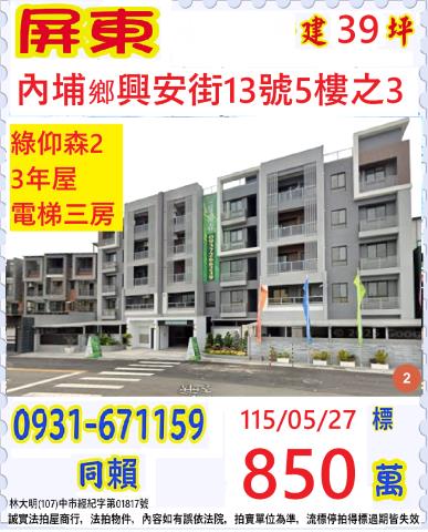 內埔法拍華廈-1