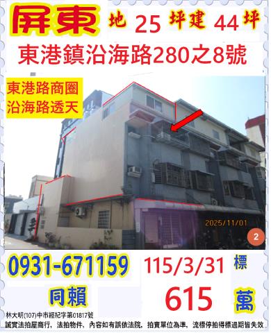 東港透天法拍-1