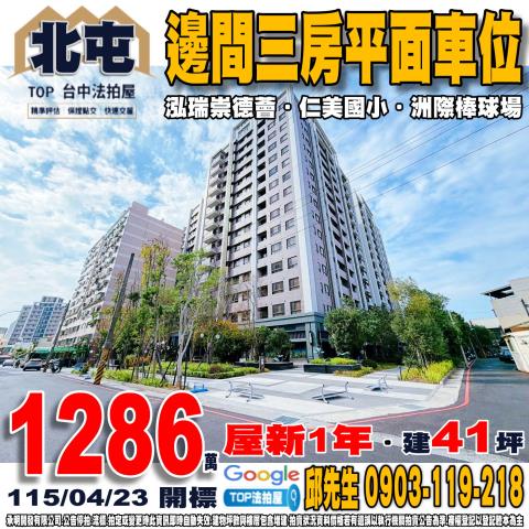 承明法拍｜台中北屯區