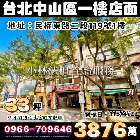 台北中山區一樓法拍-1