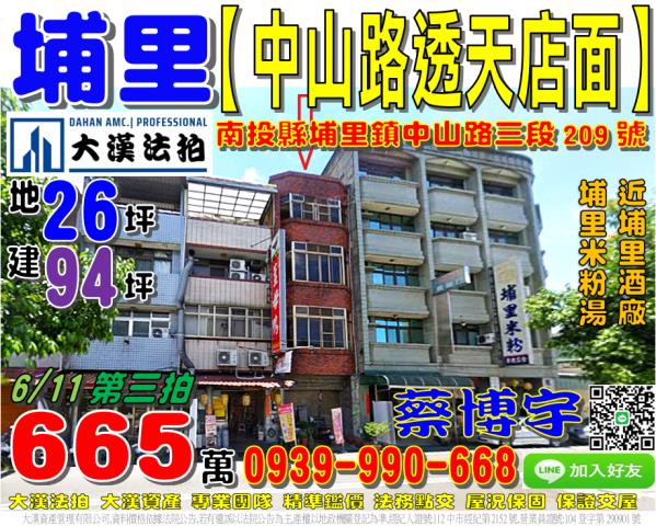 埔里鎮中山路法拍店面