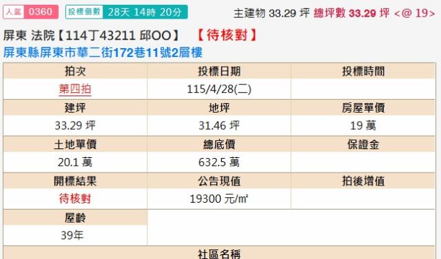 屏東屏東市透天拍賣-2