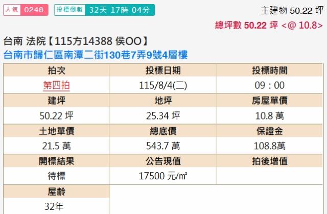 台南歸仁法拍透天-2