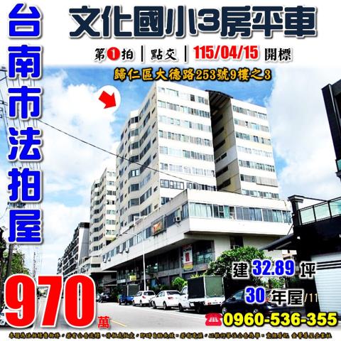 歸仁大樓法拍-1