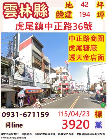 雲林透天拍賣-1