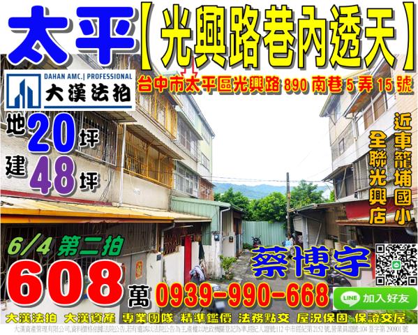太平法拍屋光興路透天