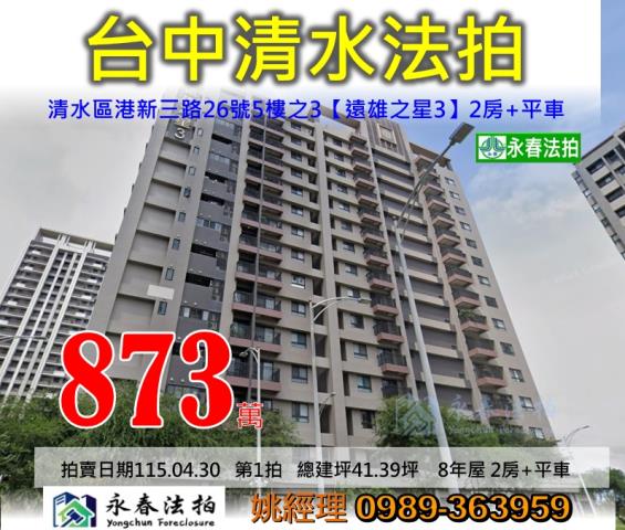 台中清水大樓法拍-1