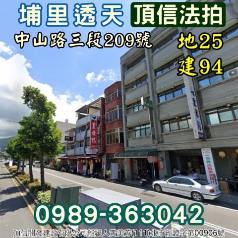 埔里透天法拍-1