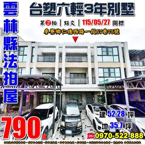麥寮仁德西路一段別墅