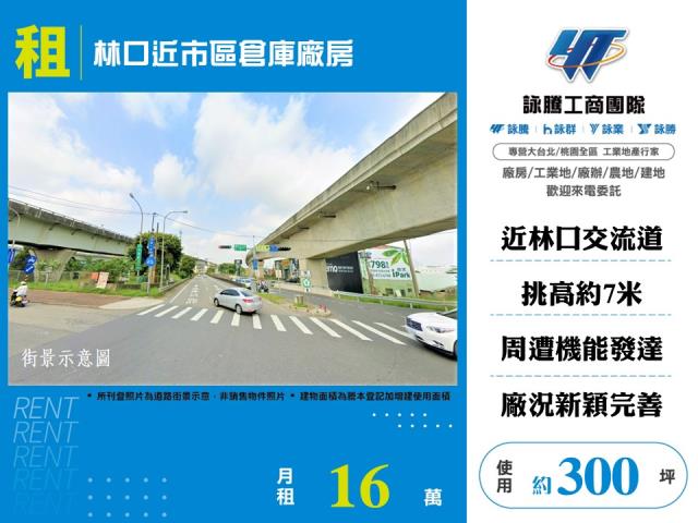 新北林口廠房-1