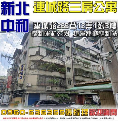 新北中和拍賣公寓-1
