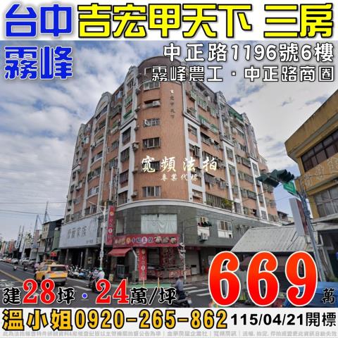 台中霧峰法拍大樓-1