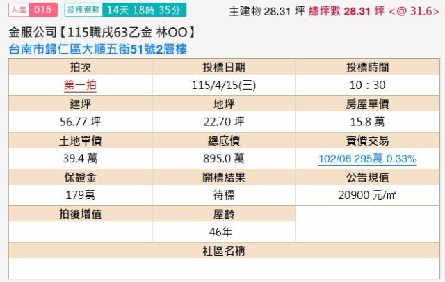 歸仁透天法拍-2