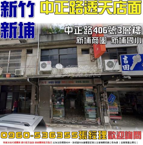 新竹法拍透天-1