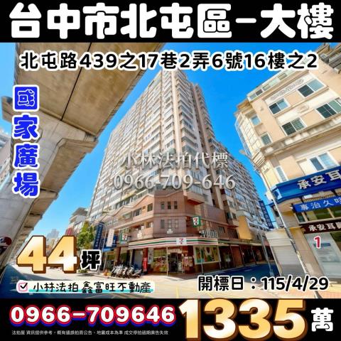 台中北屯大樓法拍-1