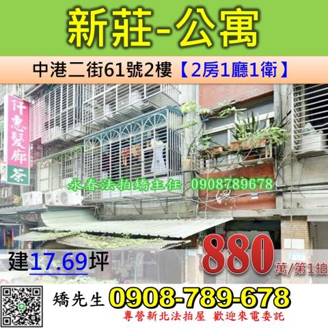 新北新莊法拍公寓-1