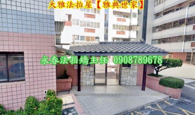 大雅華廈法拍-3