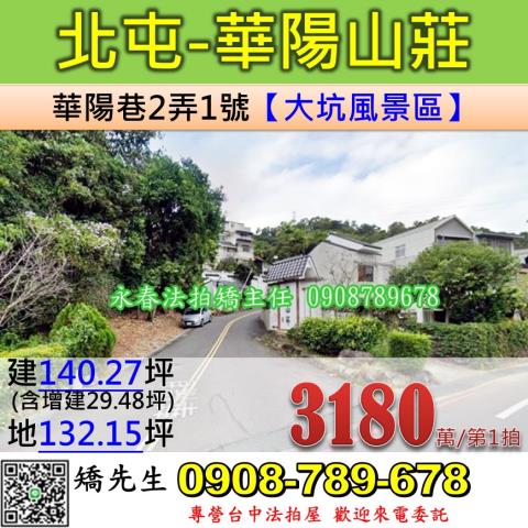 北屯法拍別墅-1