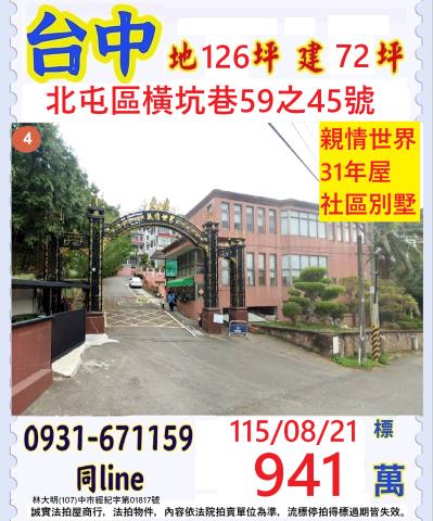 台中北屯法拍透天-1