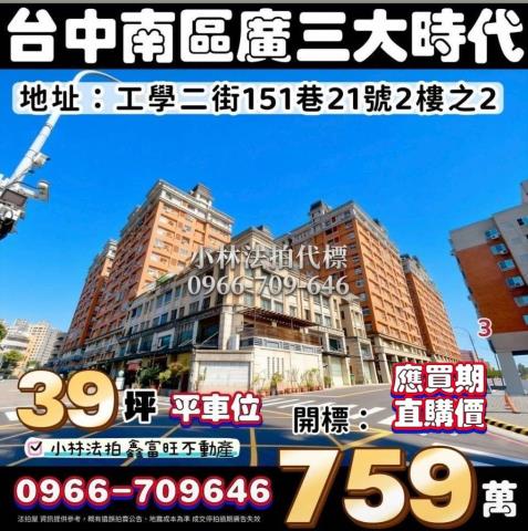 台中南區大樓法拍-1