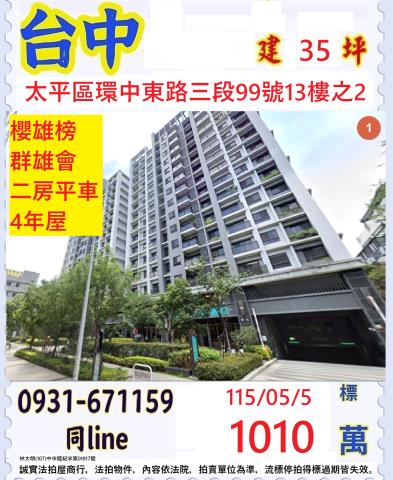 台中太平大樓法拍-1